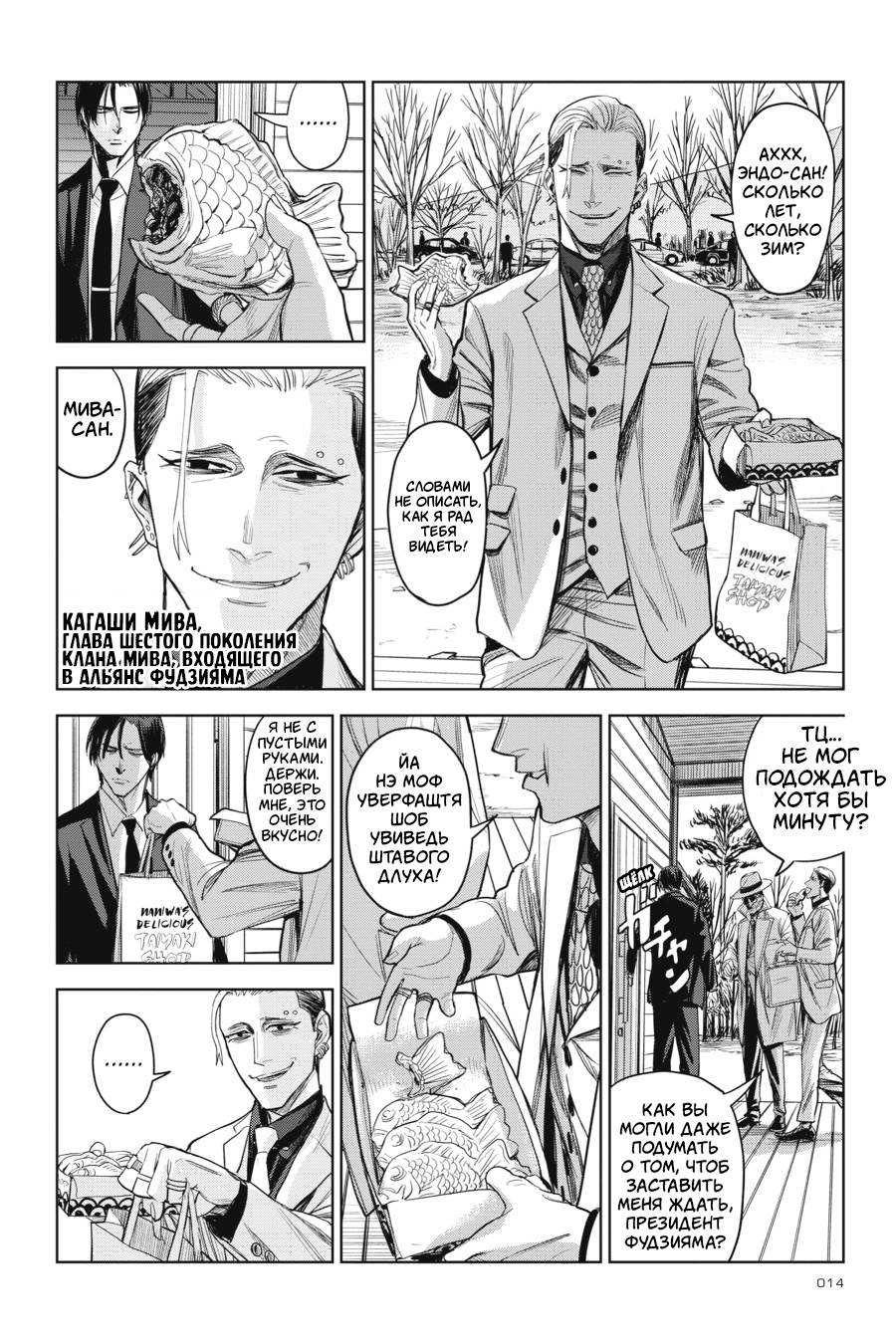 Манга Любимица киллера - Глава 6 Страница 12