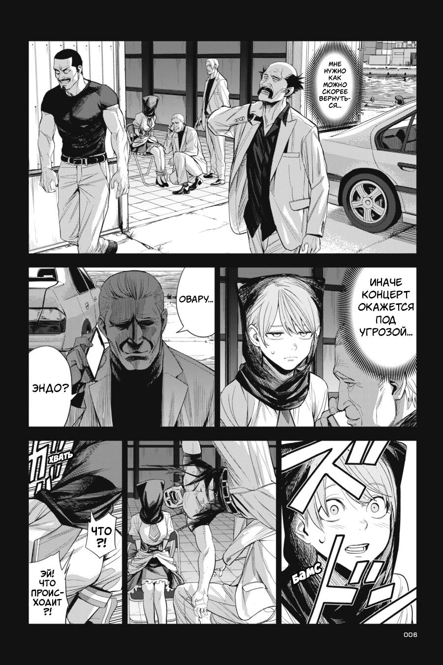 Манга Любимица киллера - Глава 6 Страница 4