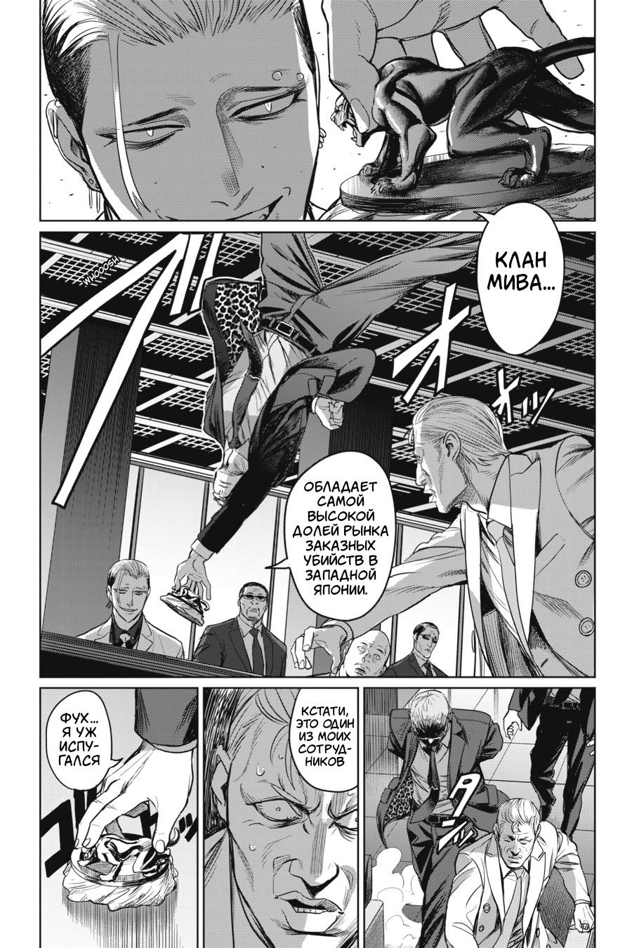Манга Любимица киллера - Глава 6 Страница 24