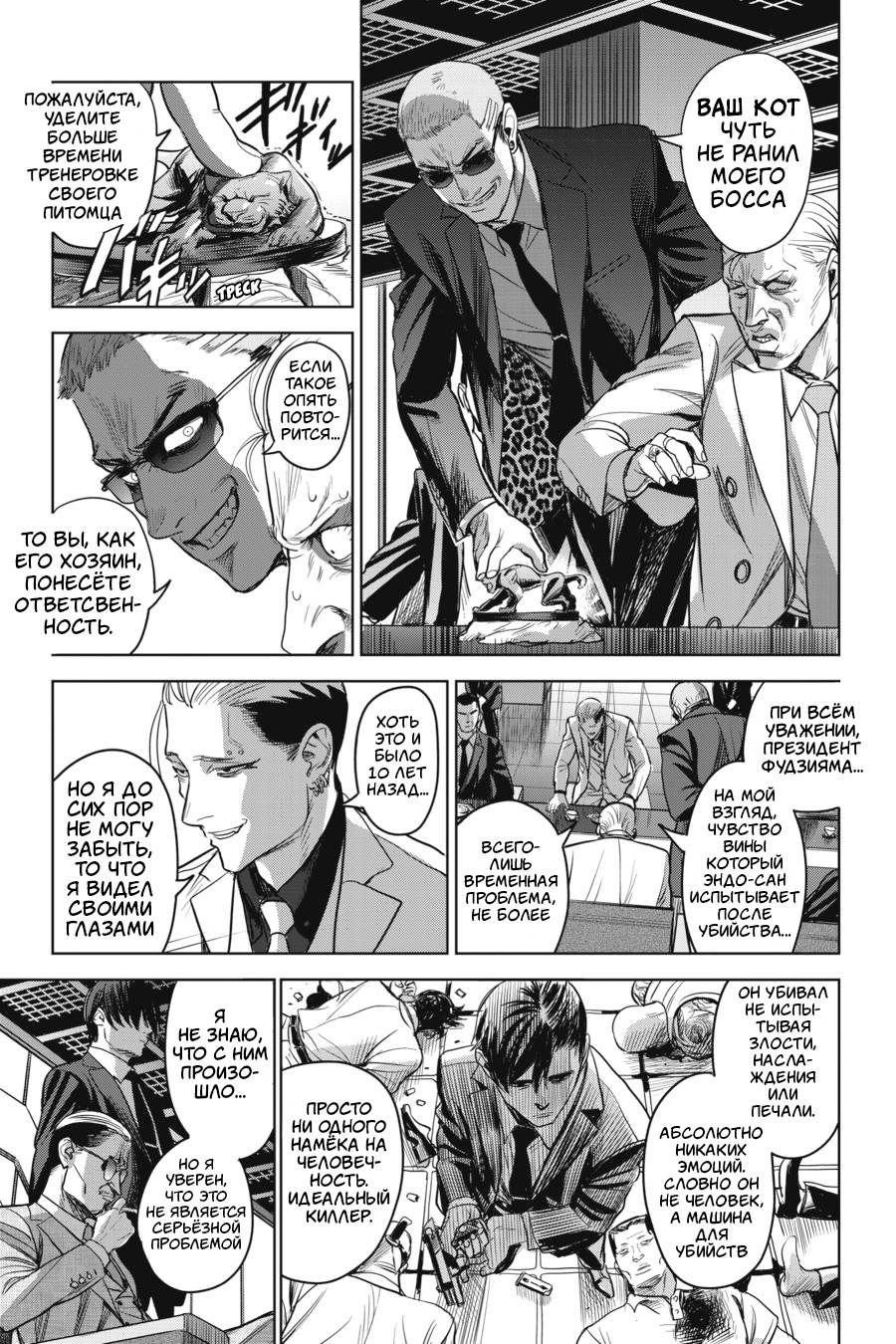 Манга Любимица киллера - Глава 6 Страница 25