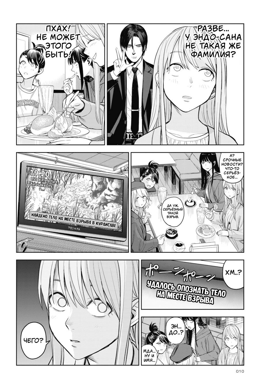 Манга Любимица киллера - Глава 6 Страница 8