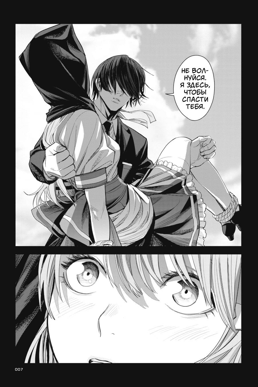 Манга Любимица киллера - Глава 6 Страница 5