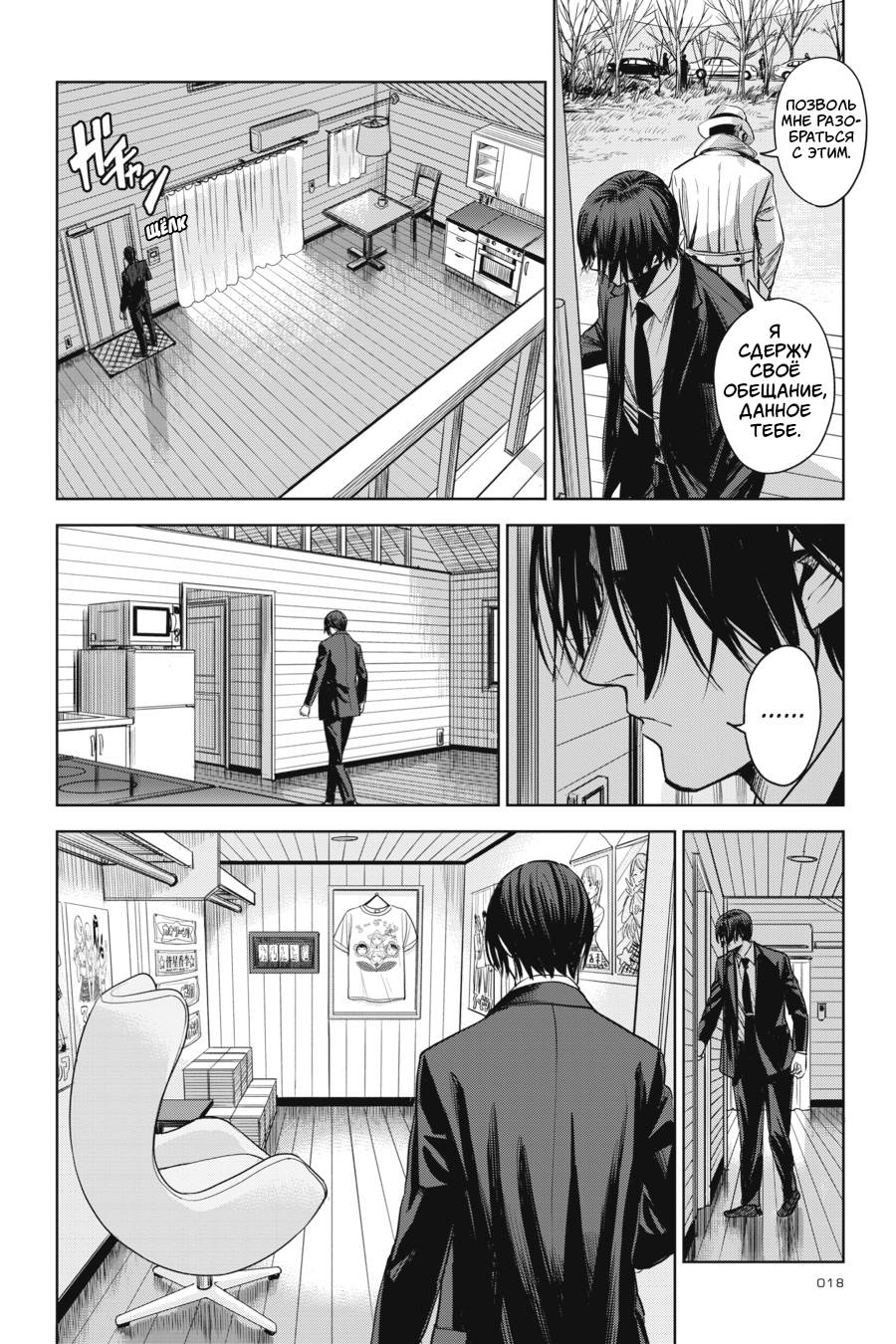 Манга Любимица киллера - Глава 6 Страница 16