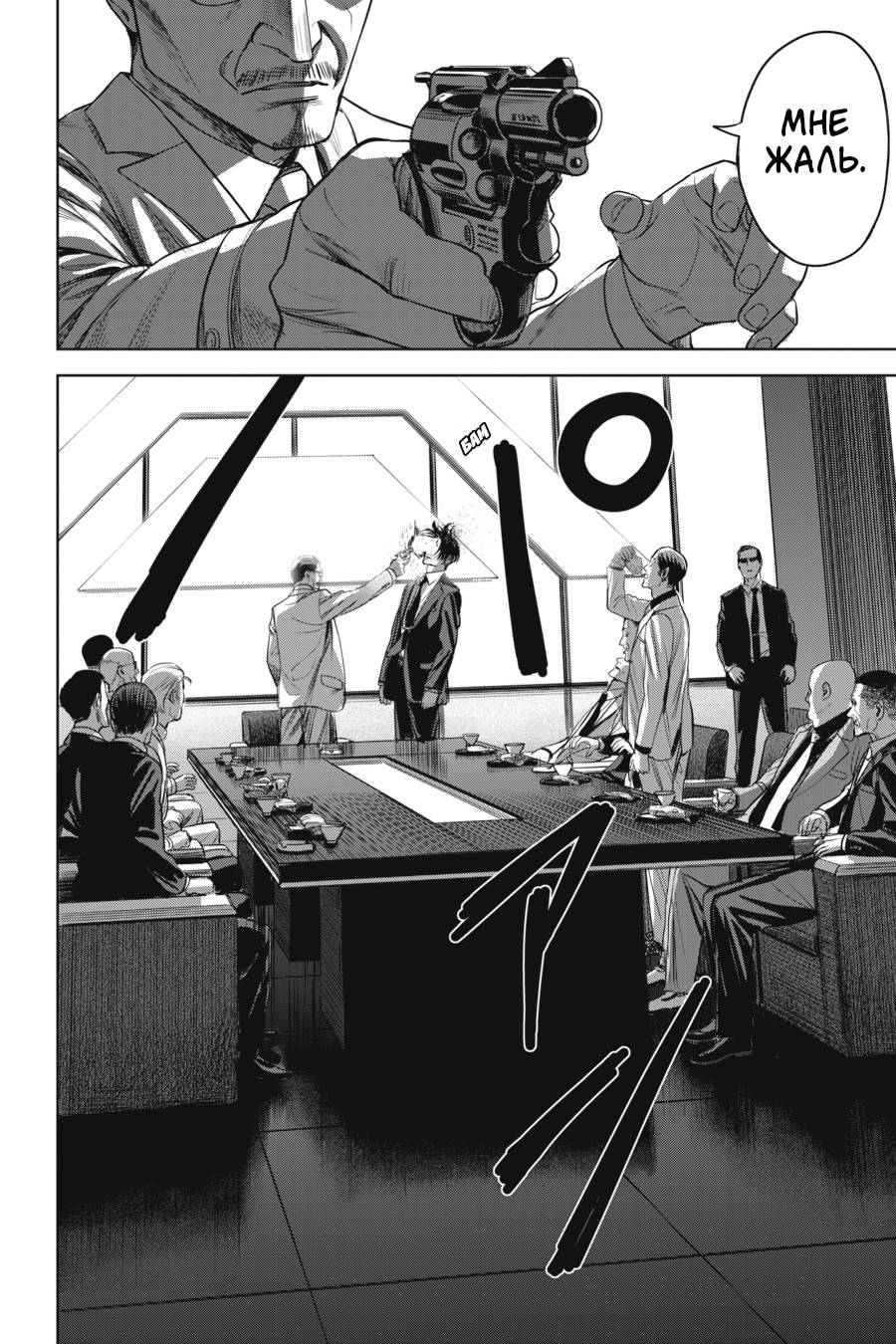 Манга Любимица киллера - Глава 6 Страница 28