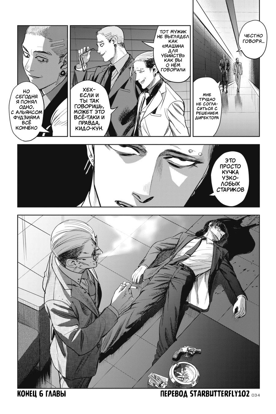 Манга Любимица киллера - Глава 6 Страница 32