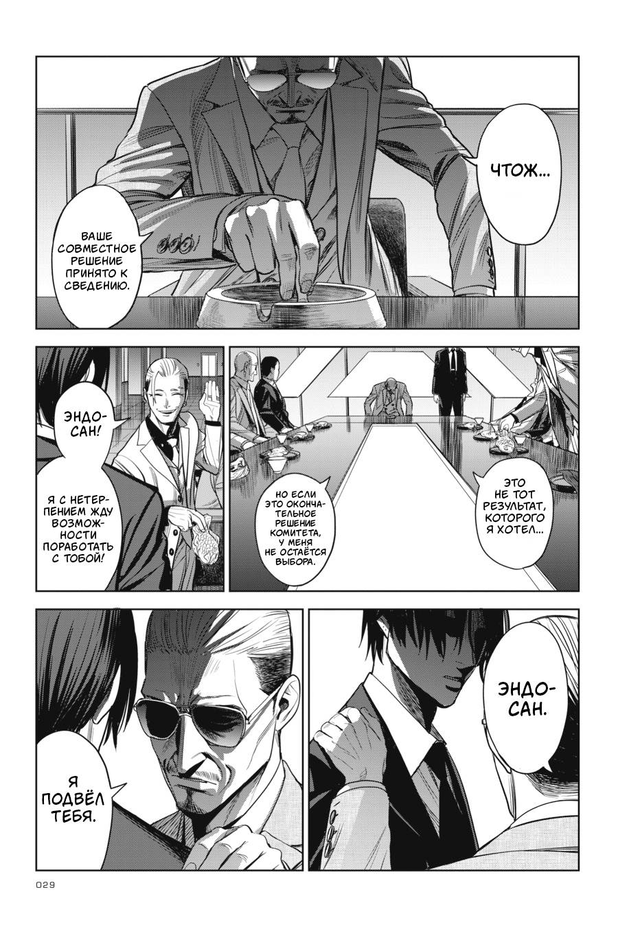 Манга Любимица киллера - Глава 6 Страница 27