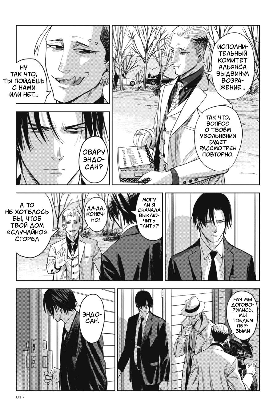 Манга Любимица киллера - Глава 6 Страница 15