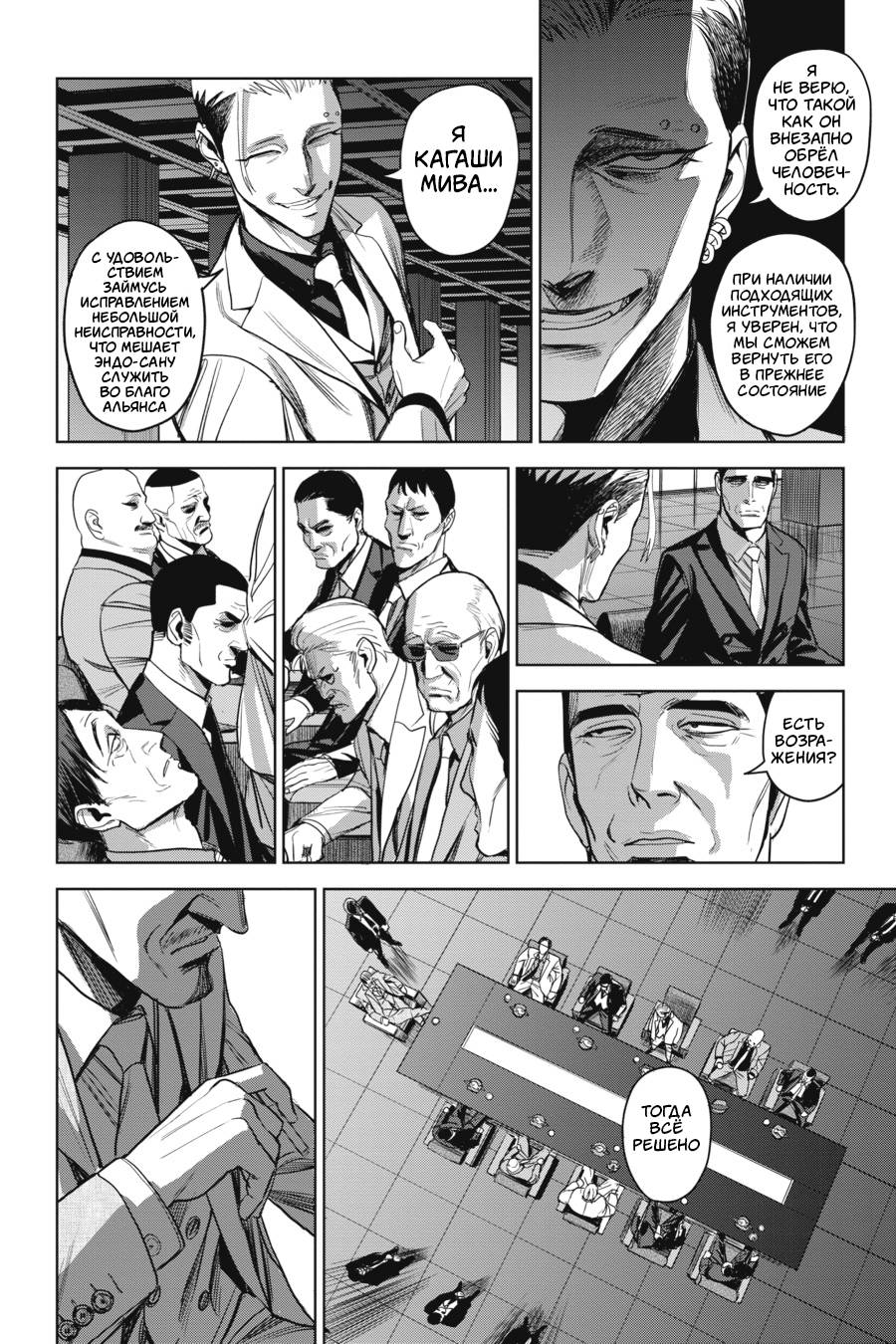 Манга Любимица киллера - Глава 6 Страница 26