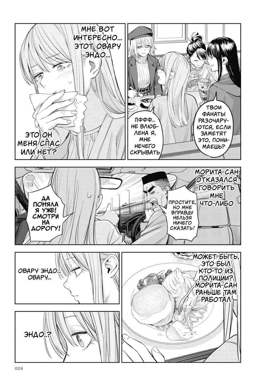 Манга Любимица киллера - Глава 6 Страница 7