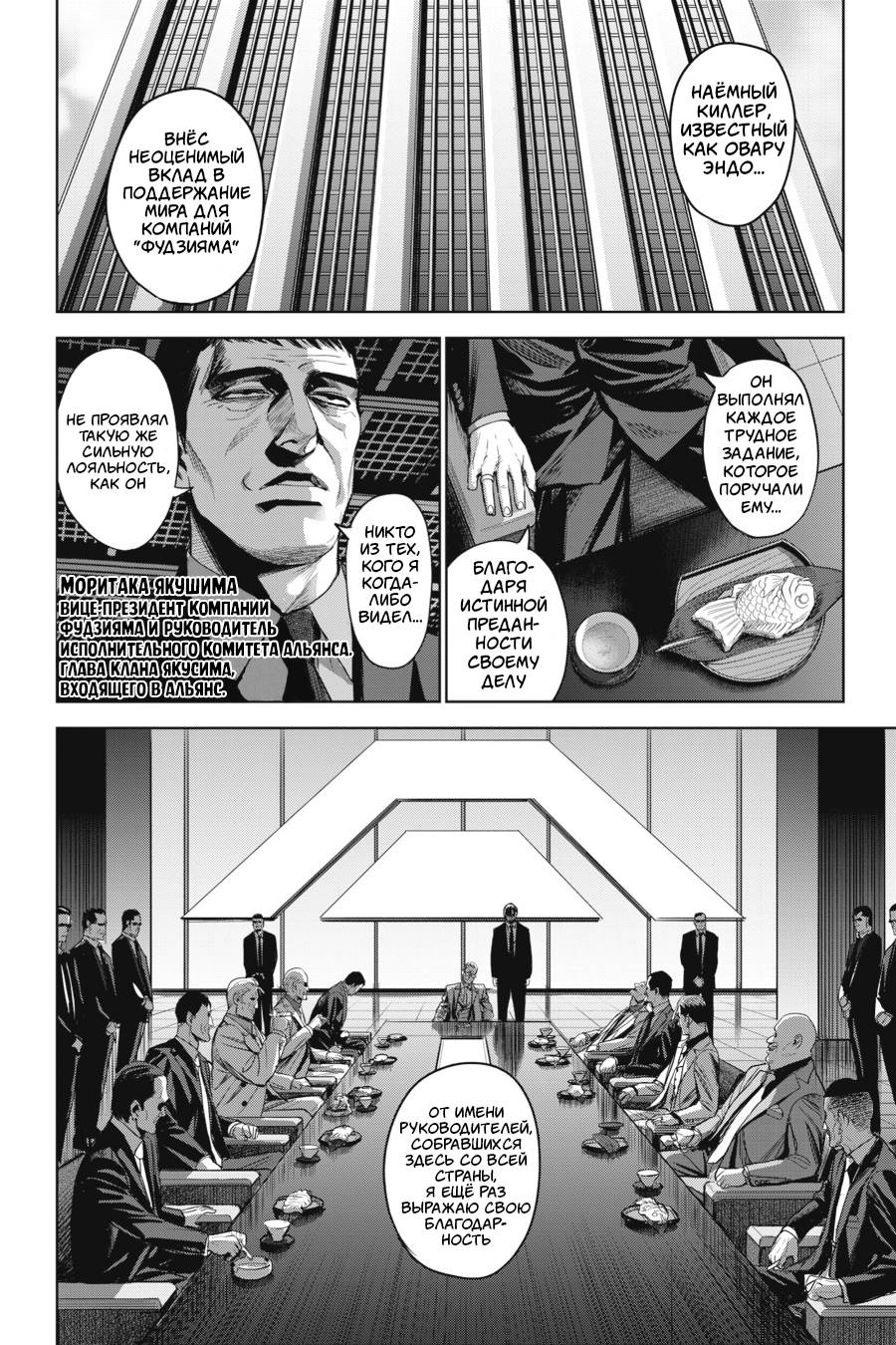 Манга Любимица киллера - Глава 6 Страница 20