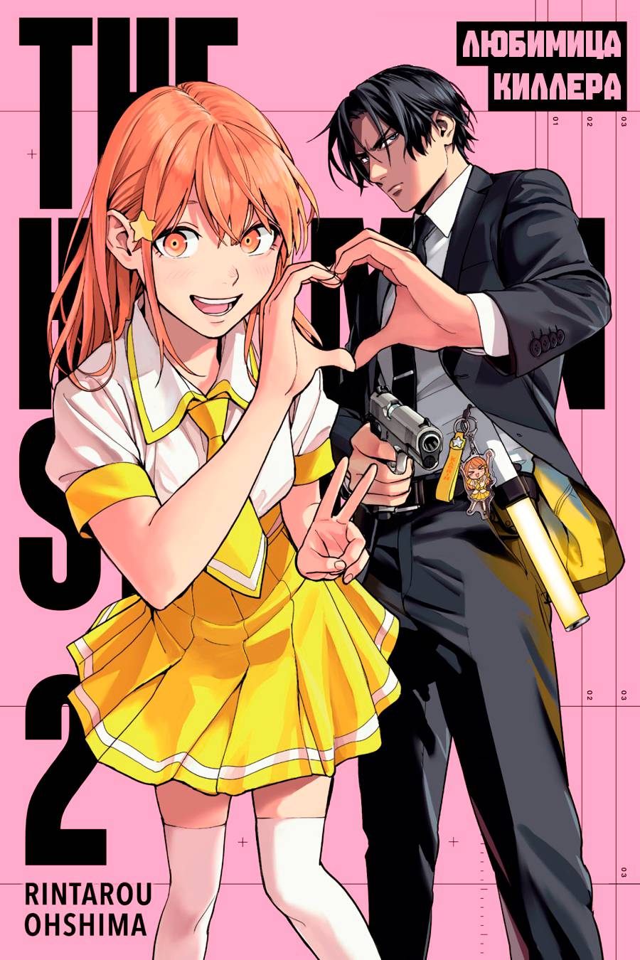 Манга Любимица киллера - Глава 6 Страница 1