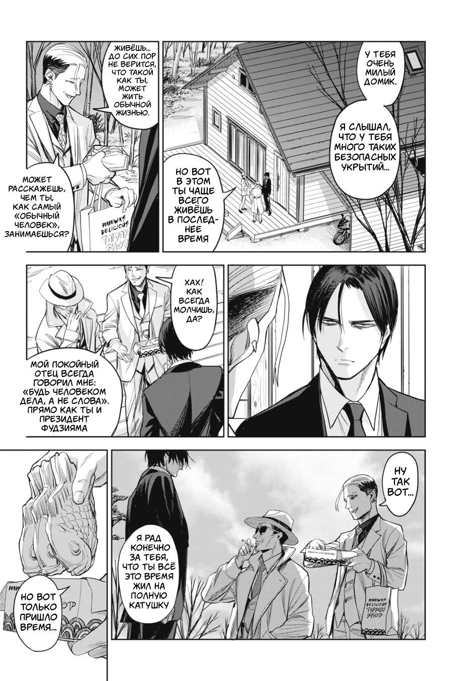 Манга Любимица киллера - Глава 6 Страница 13