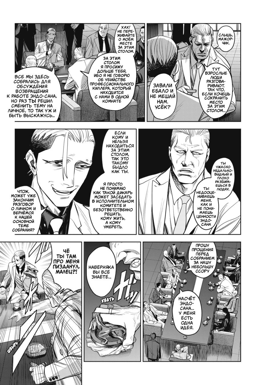 Манга Любимица киллера - Глава 6 Страница 23