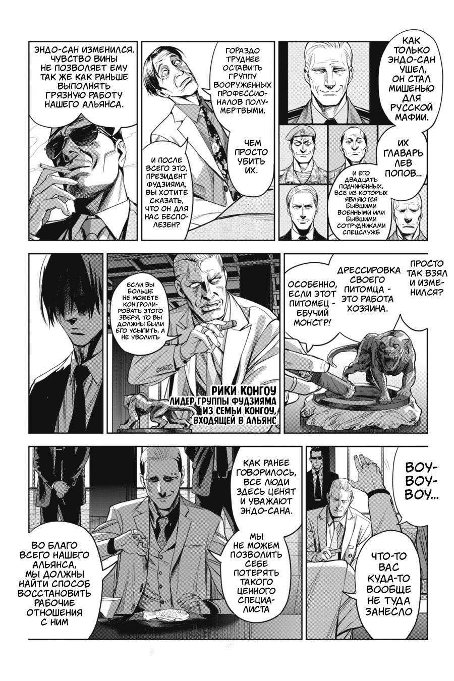 Манга Любимица киллера - Глава 6 Страница 22