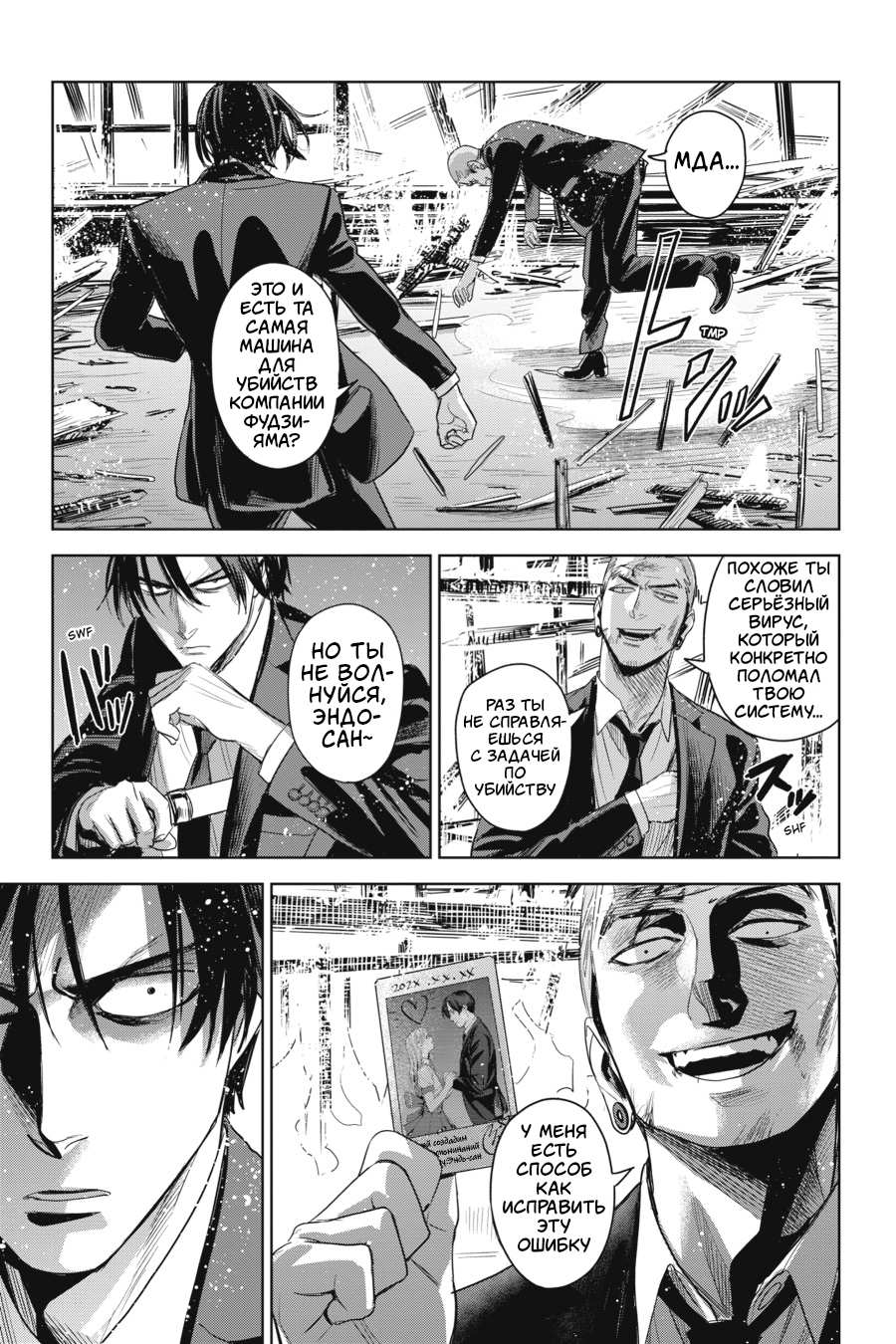 Манга Любимица киллера - Глава 7 Страница 25