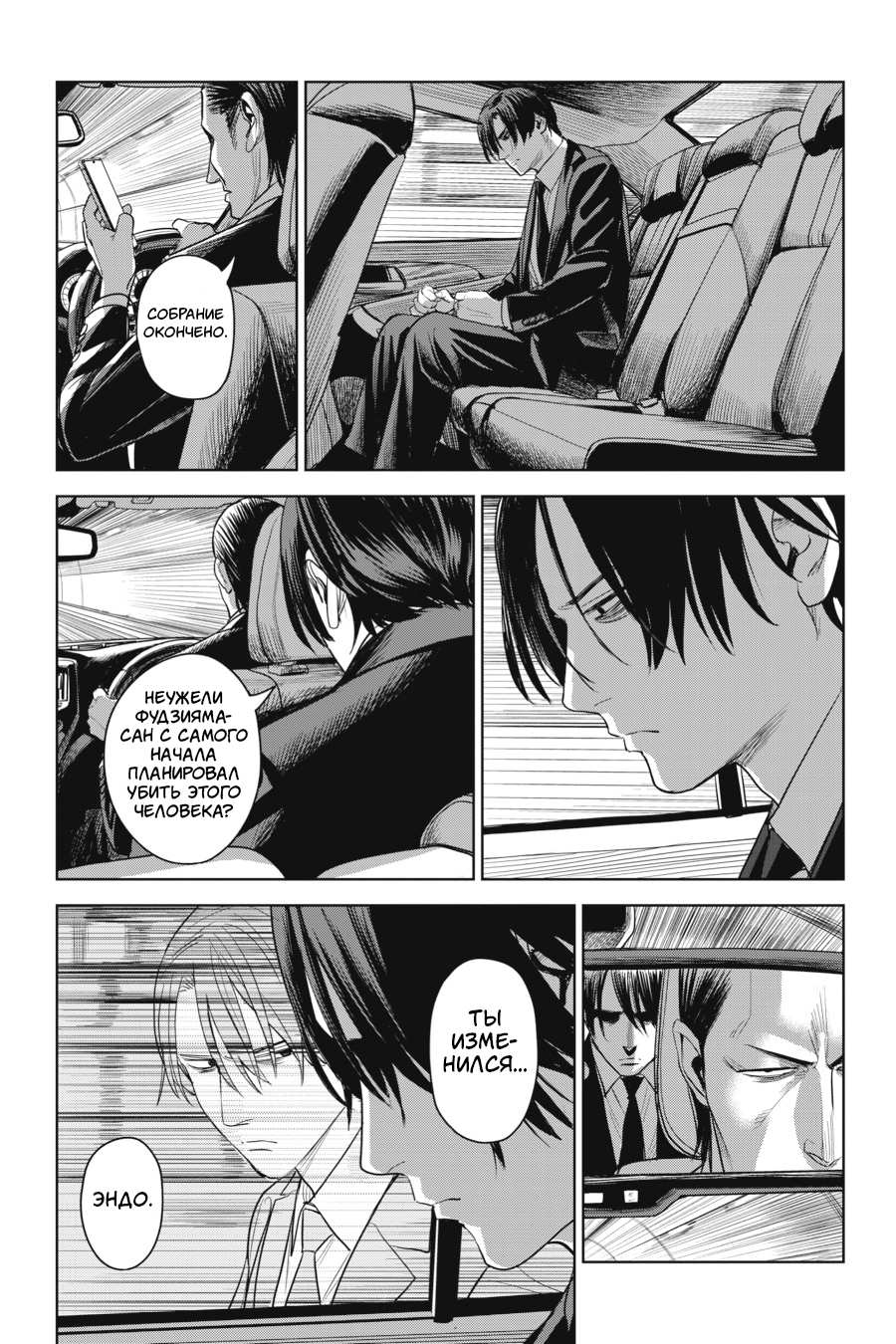 Манга Любимица киллера - Глава 7 Страница 8