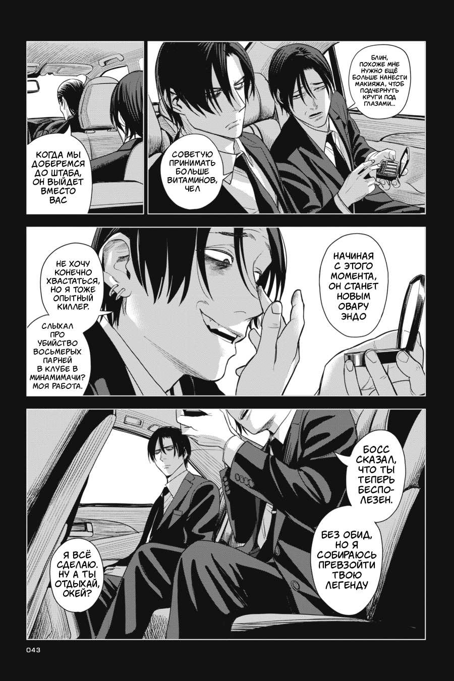 Манга Любимица киллера - Глава 7 Страница 7