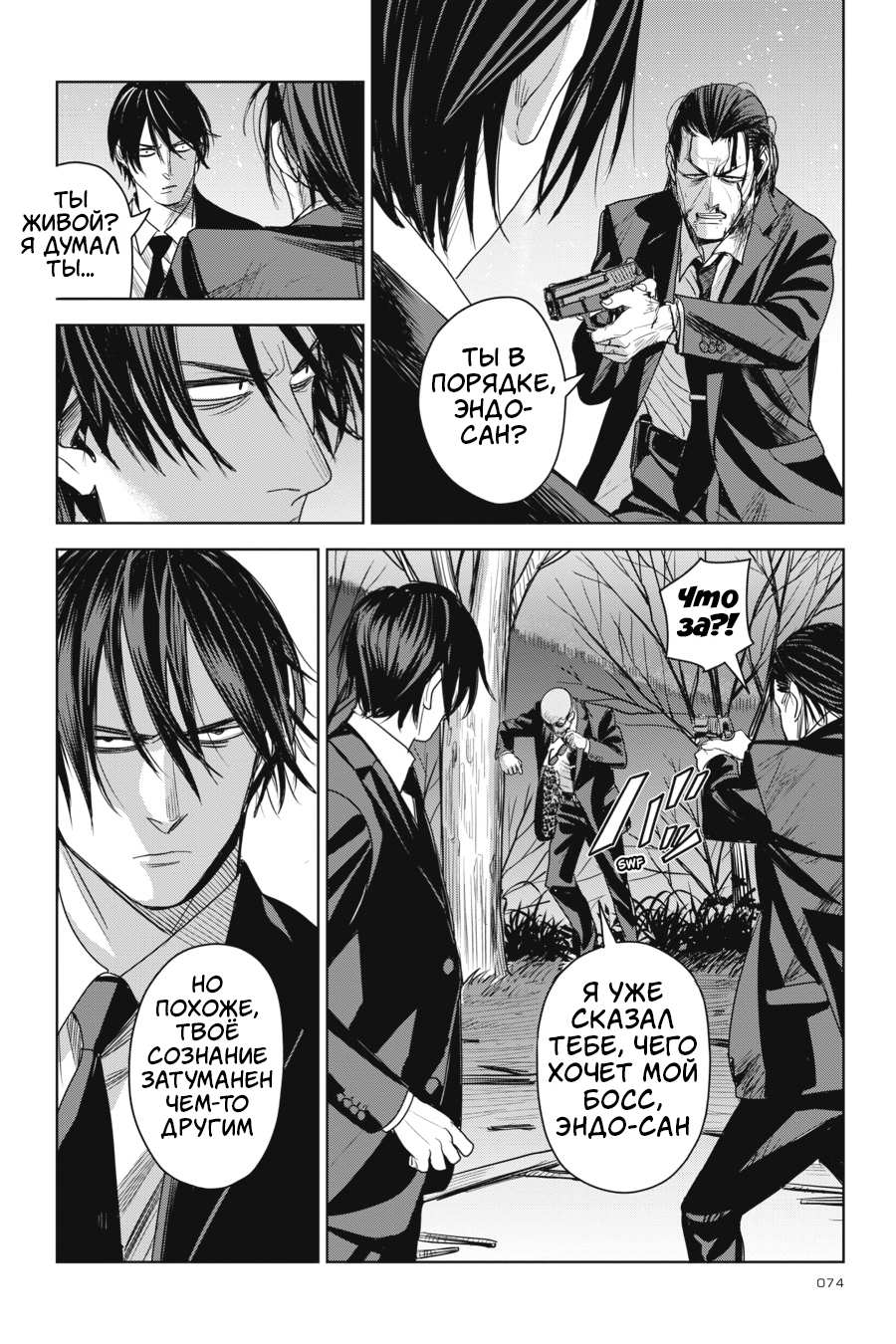 Манга Любимица киллера - Глава 7 Страница 38