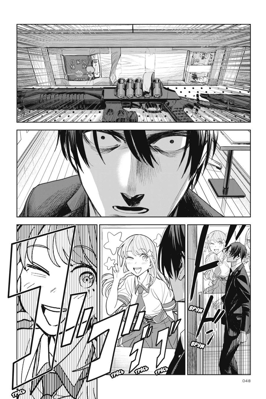 Манга Любимица киллера - Глава 7 Страница 12