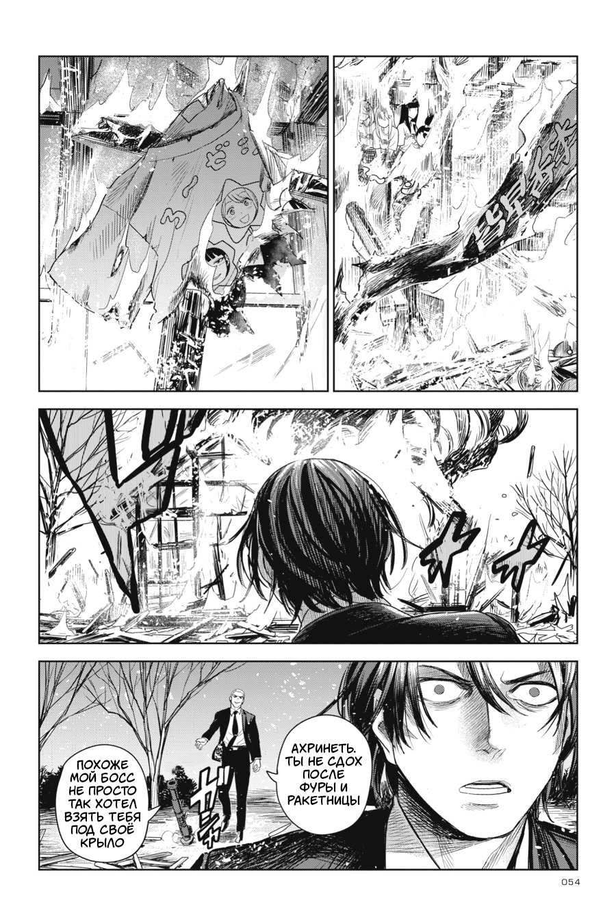 Манга Любимица киллера - Глава 7 Страница 18