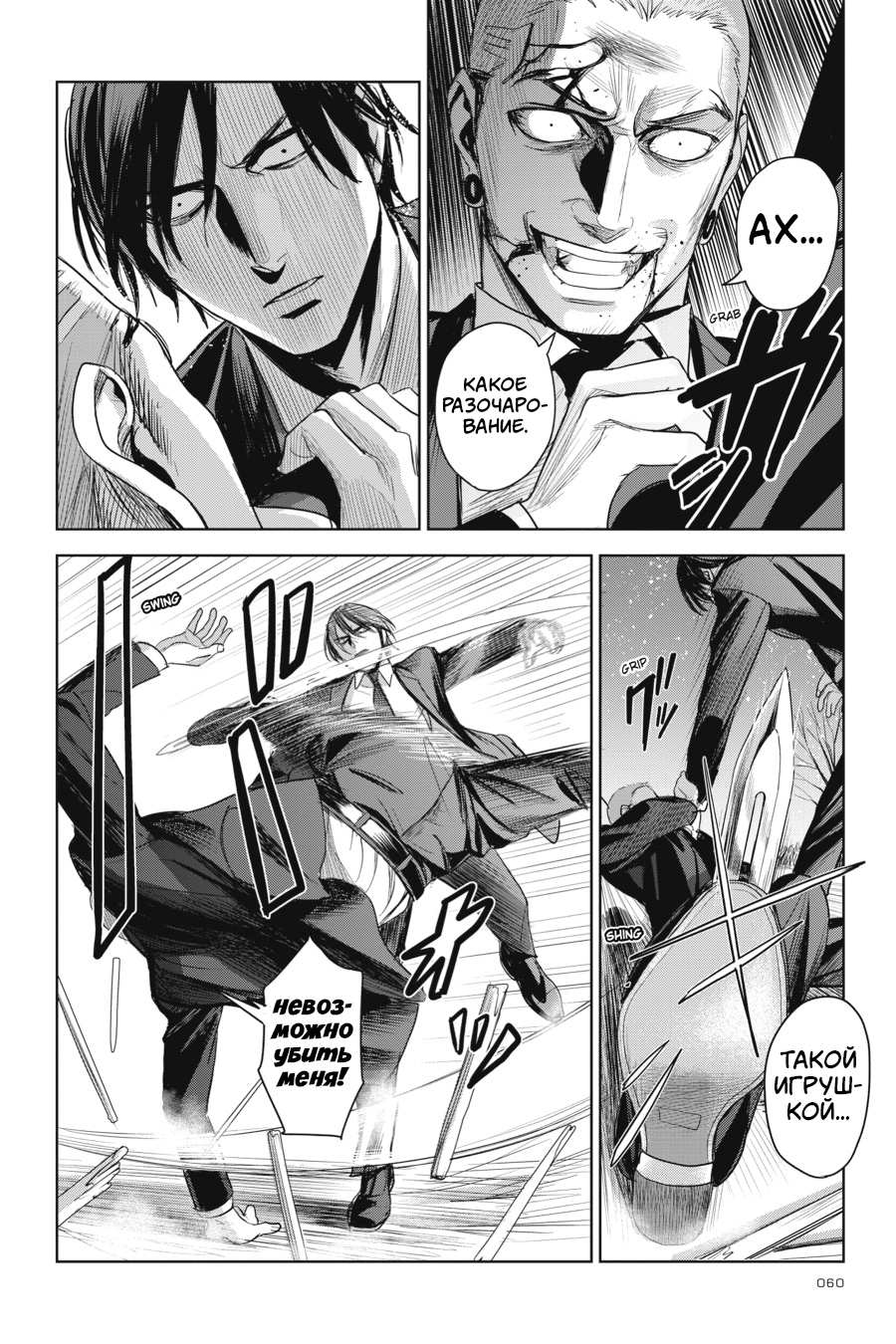 Манга Любимица киллера - Глава 7 Страница 24