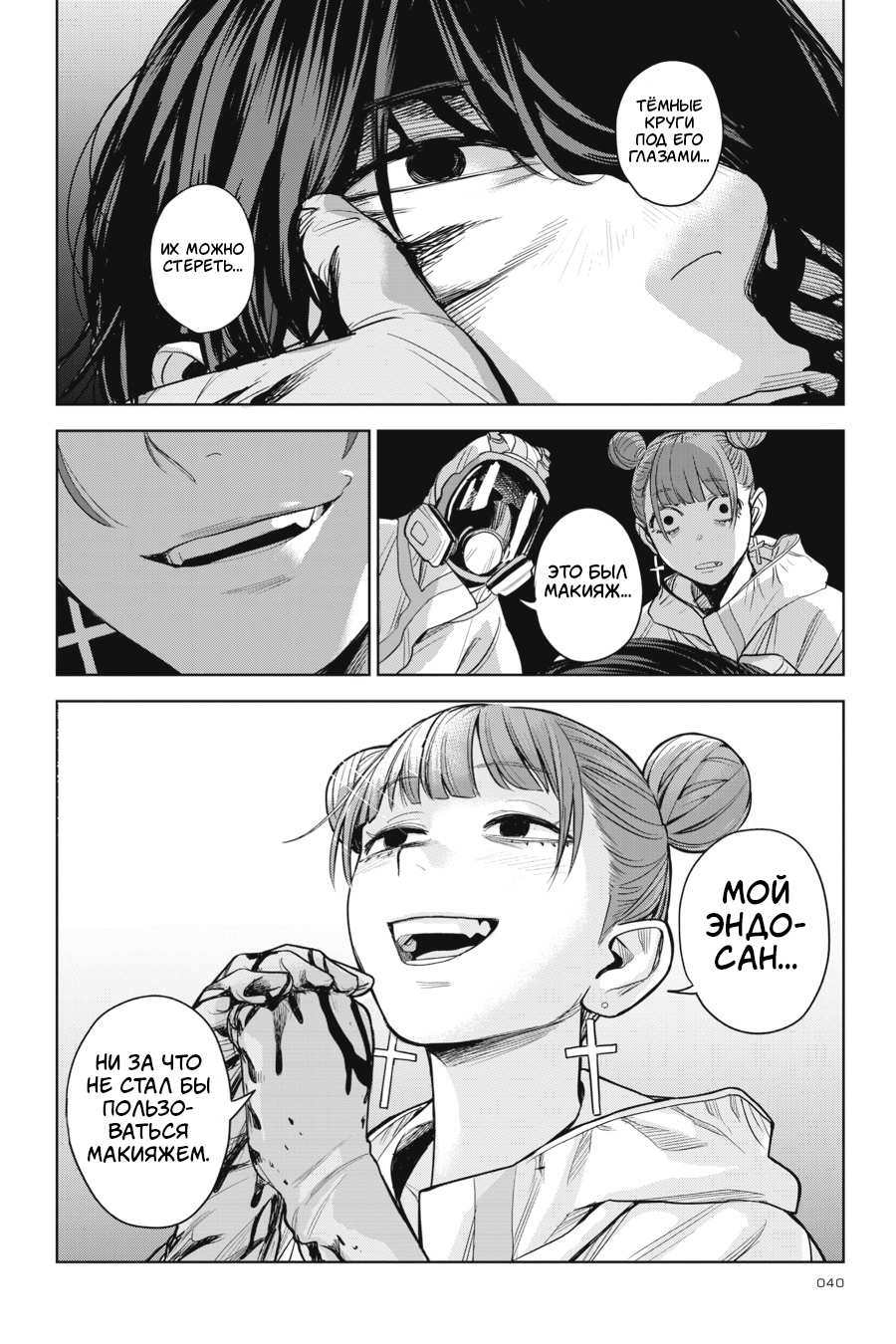 Манга Любимица киллера - Глава 7 Страница 4