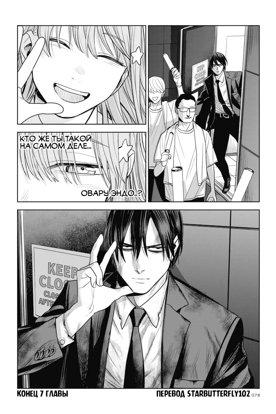 Манга Любимица киллера - Глава 7 Страница 42