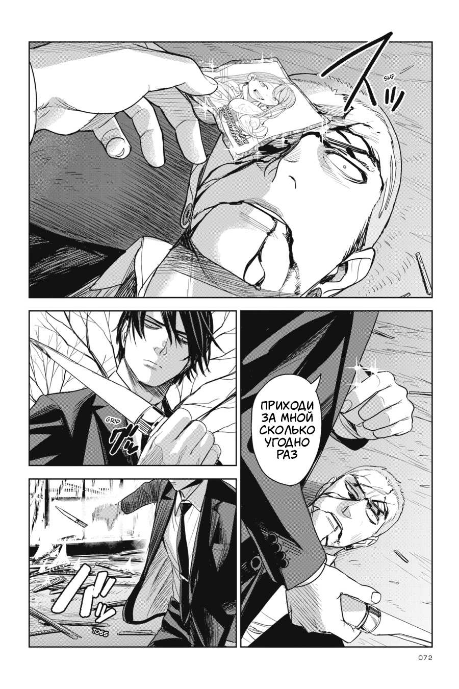 Манга Любимица киллера - Глава 7 Страница 36