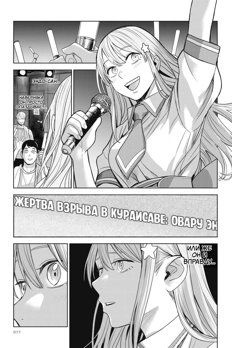 Манга Любимица киллера - Глава 7 Страница 41