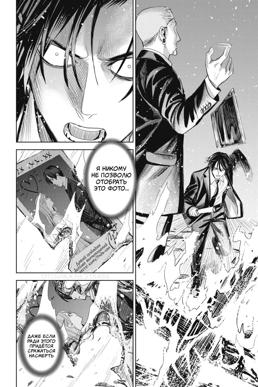 Манга Любимица киллера - Глава 7 Страница 26