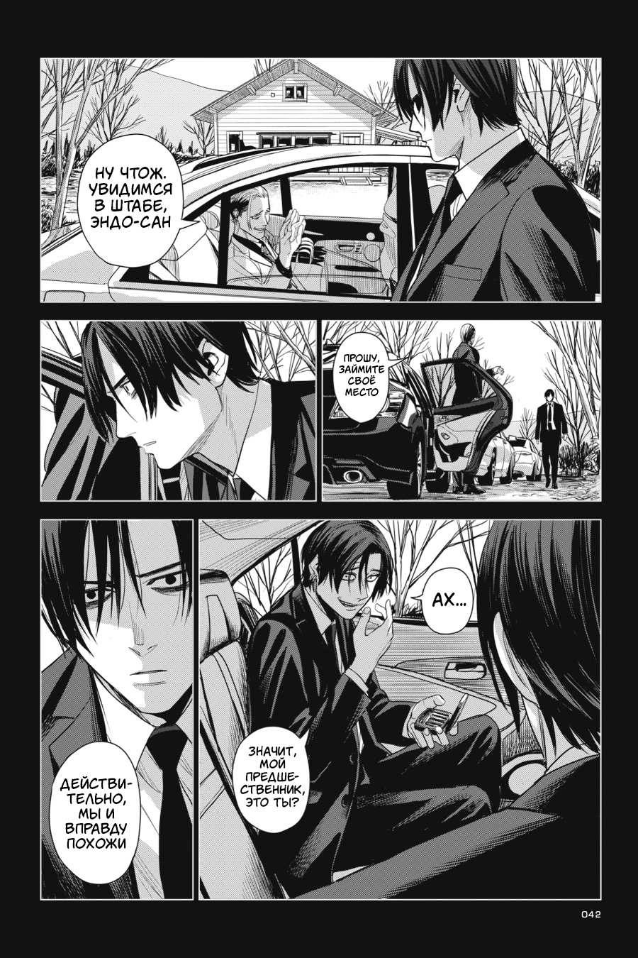 Манга Любимица киллера - Глава 7 Страница 6