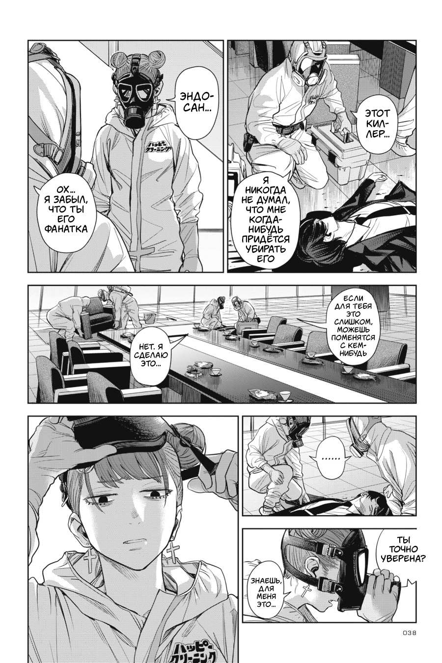 Манга Любимица киллера - Глава 7 Страница 2