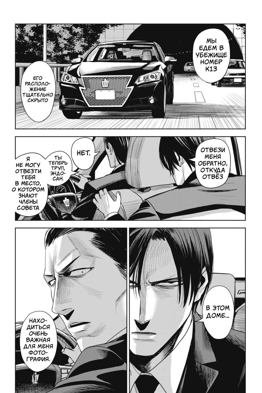 Манга Любимица киллера - Глава 7 Страница 9