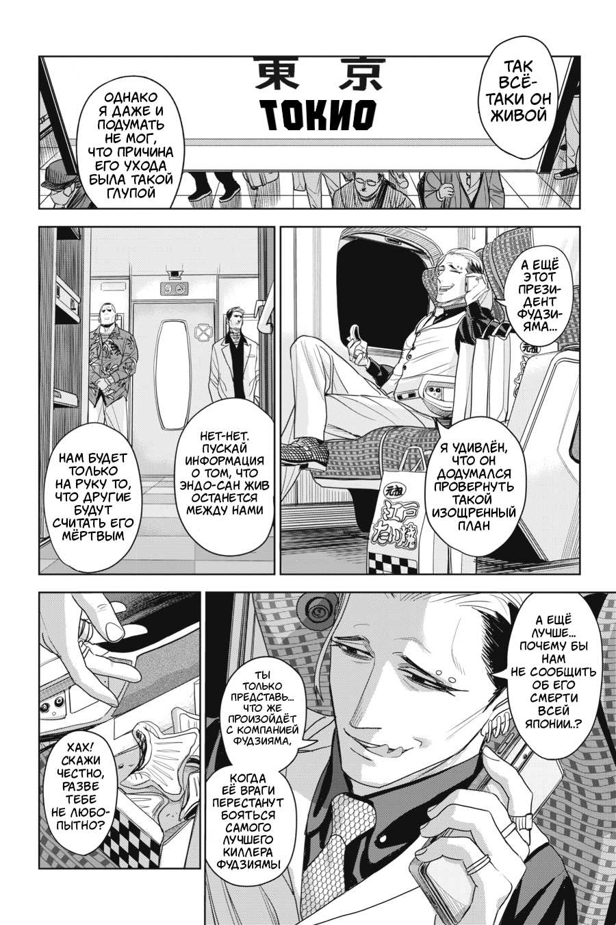 Манга Любимица киллера - Глава 7 Страница 40
