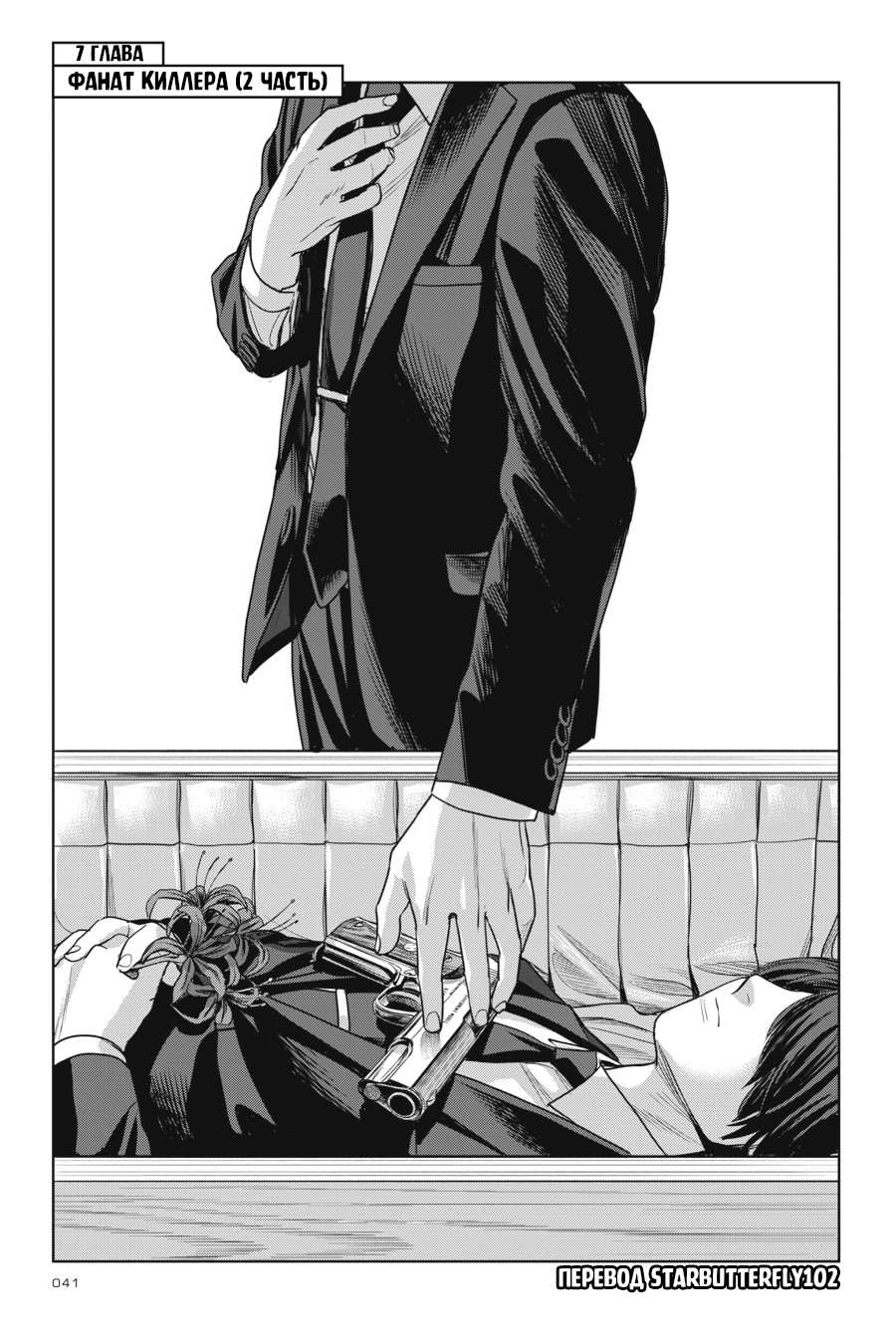 Манга Любимица киллера - Глава 7 Страница 5