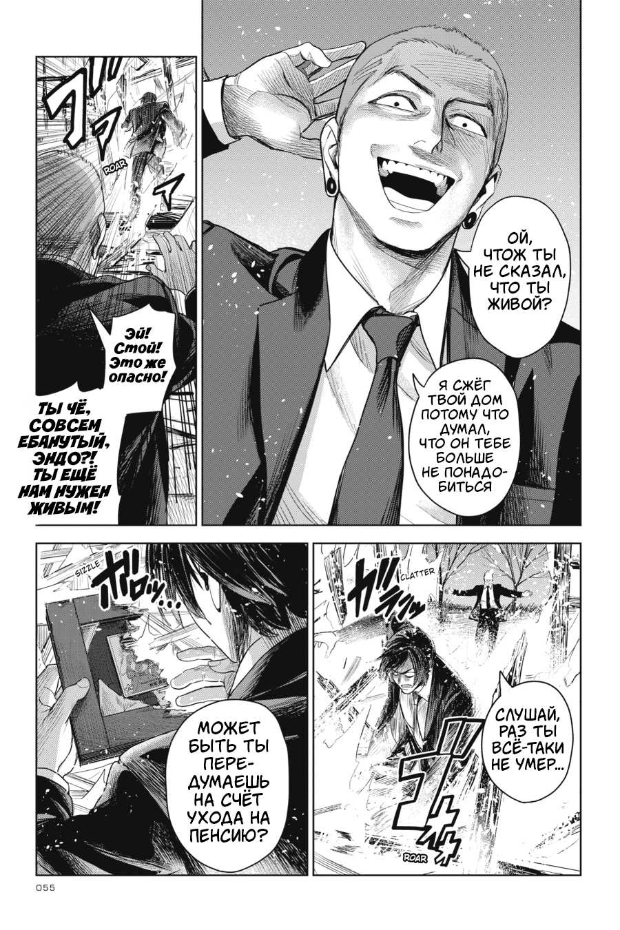 Манга Любимица киллера - Глава 7 Страница 19