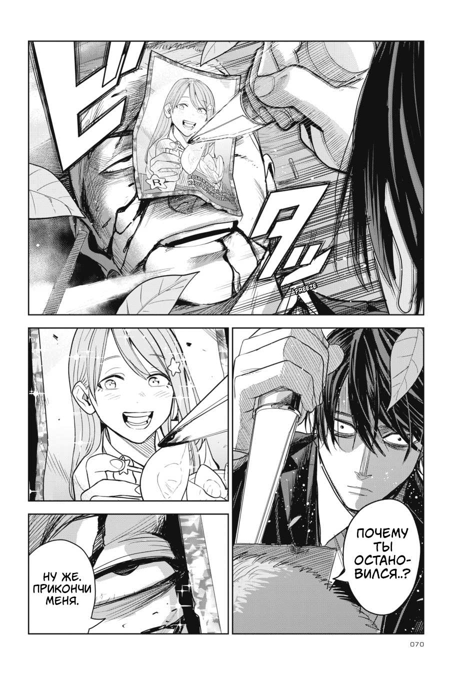 Манга Любимица киллера - Глава 7 Страница 34