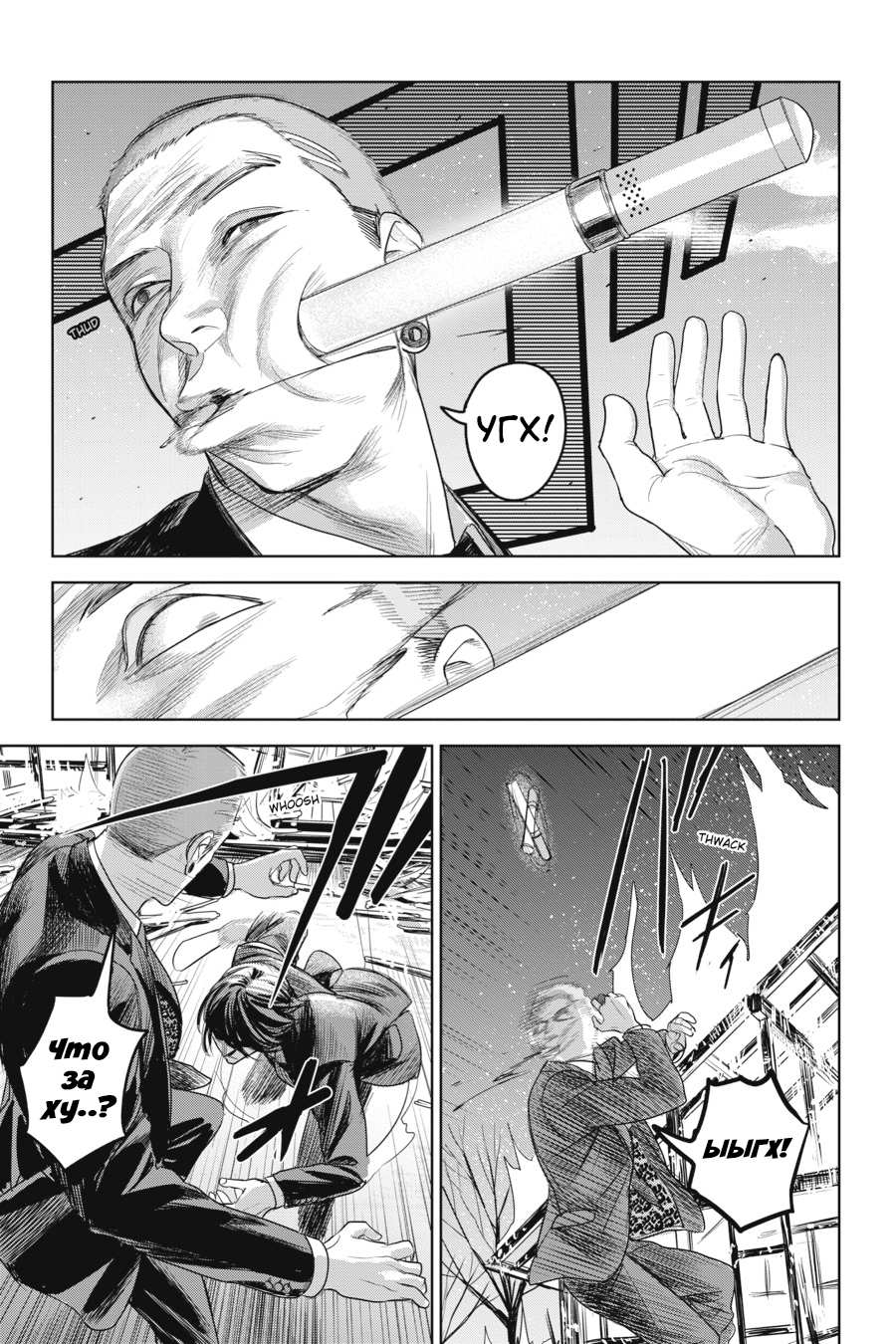 Манга Любимица киллера - Глава 7 Страница 21