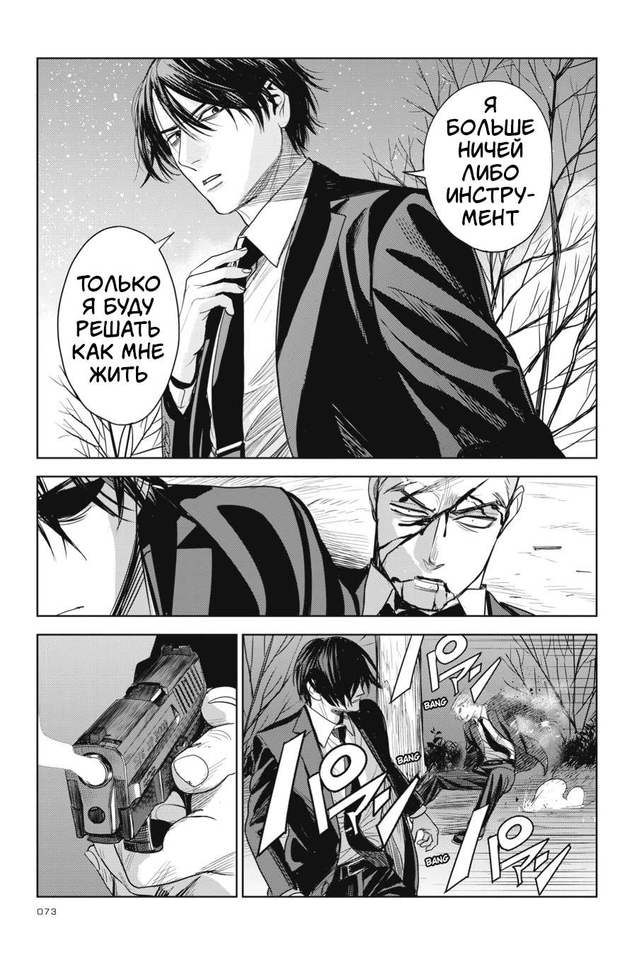 Манга Любимица киллера - Глава 7 Страница 37