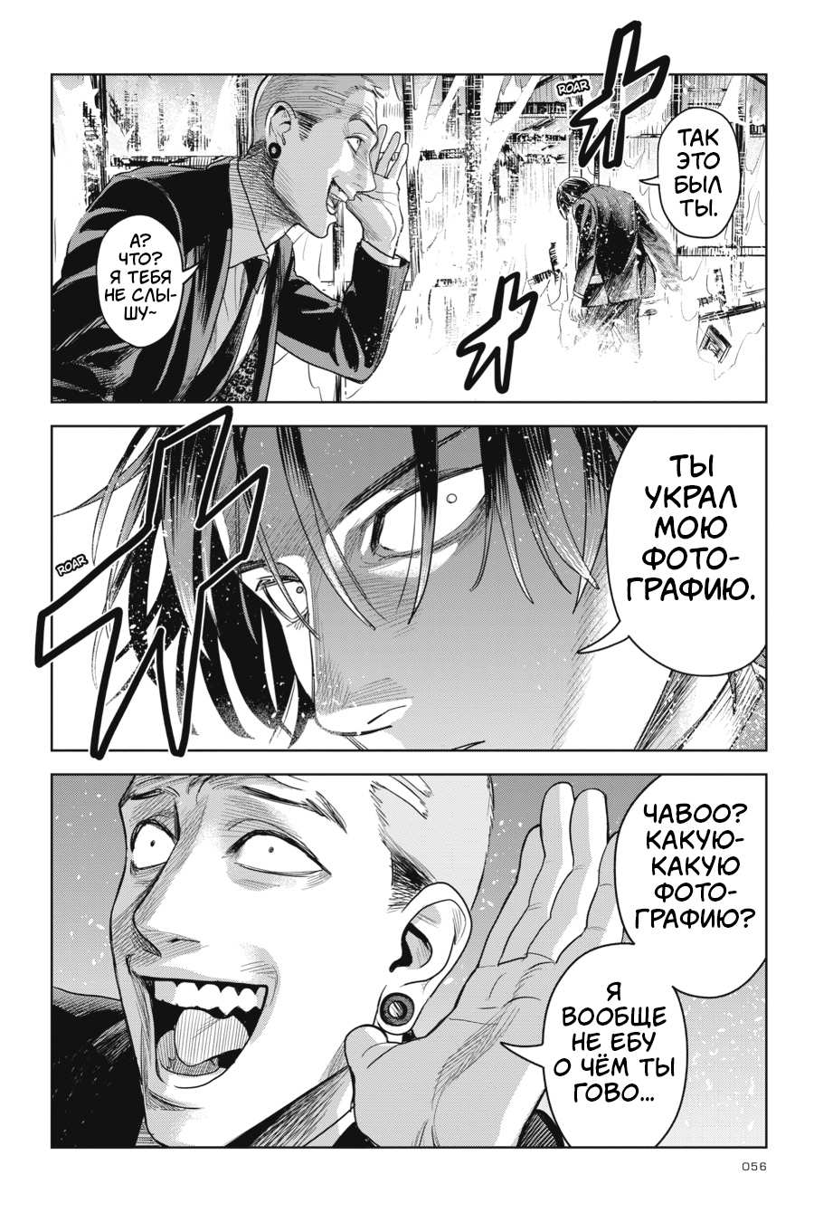 Манга Любимица киллера - Глава 7 Страница 20