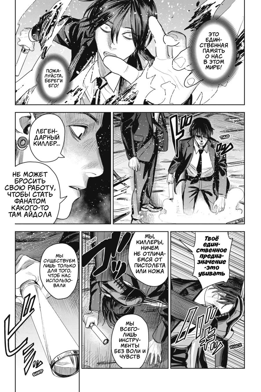 Манга Любимица киллера - Глава 7 Страница 27