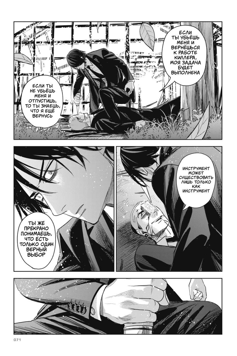 Манга Любимица киллера - Глава 7 Страница 35
