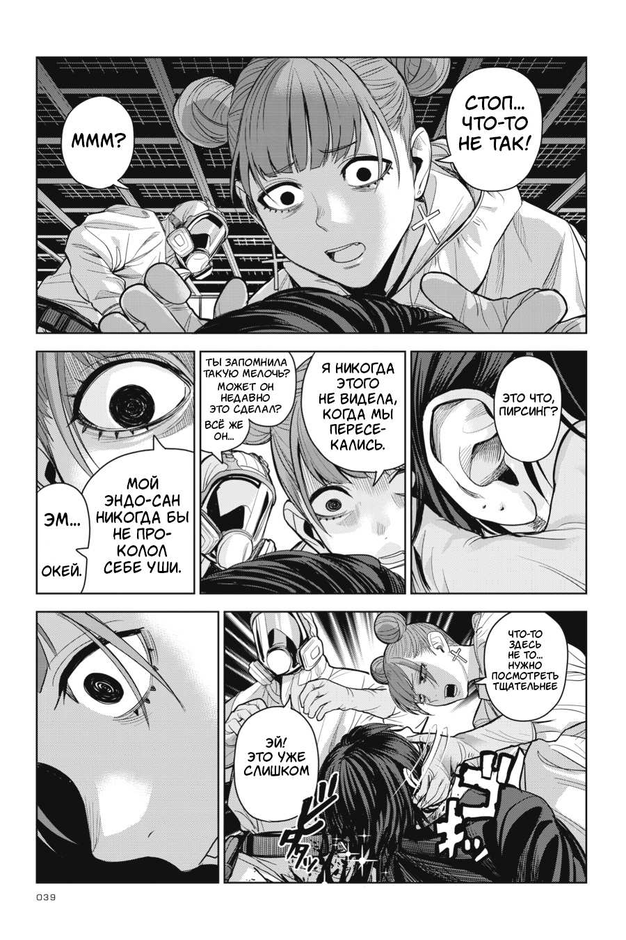 Манга Любимица киллера - Глава 7 Страница 3