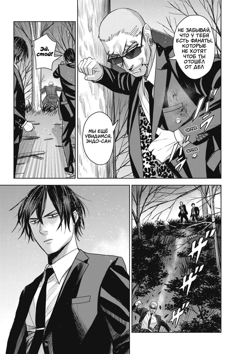 Манга Любимица киллера - Глава 7 Страница 39