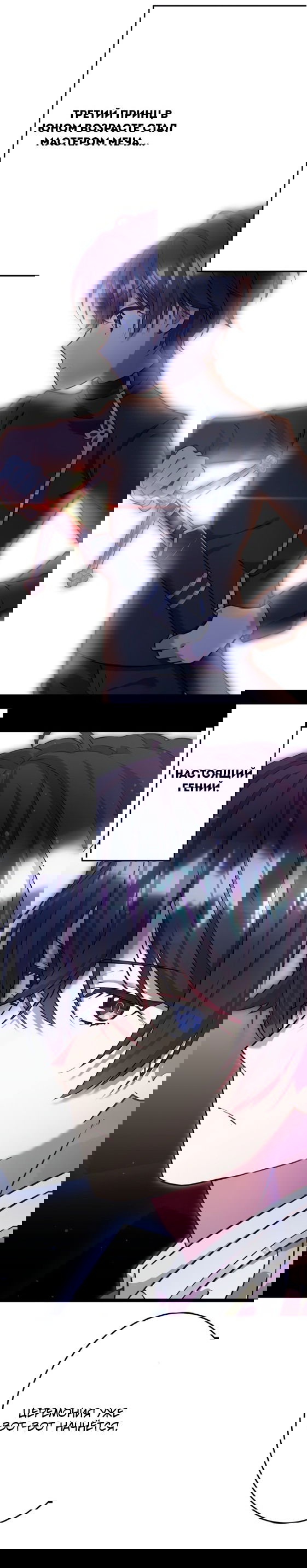 Манга Я всегда дополняла свою сестру, но с меня хватит - Глава 2 Страница 40