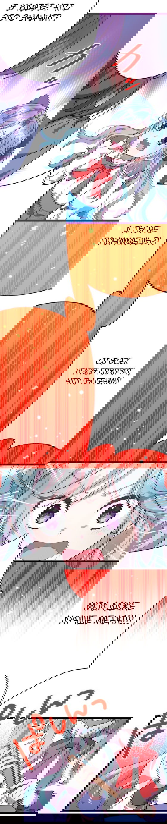 Манга Я всегда дополняла свою сестру, но с меня хватит - Глава 1 Страница 16