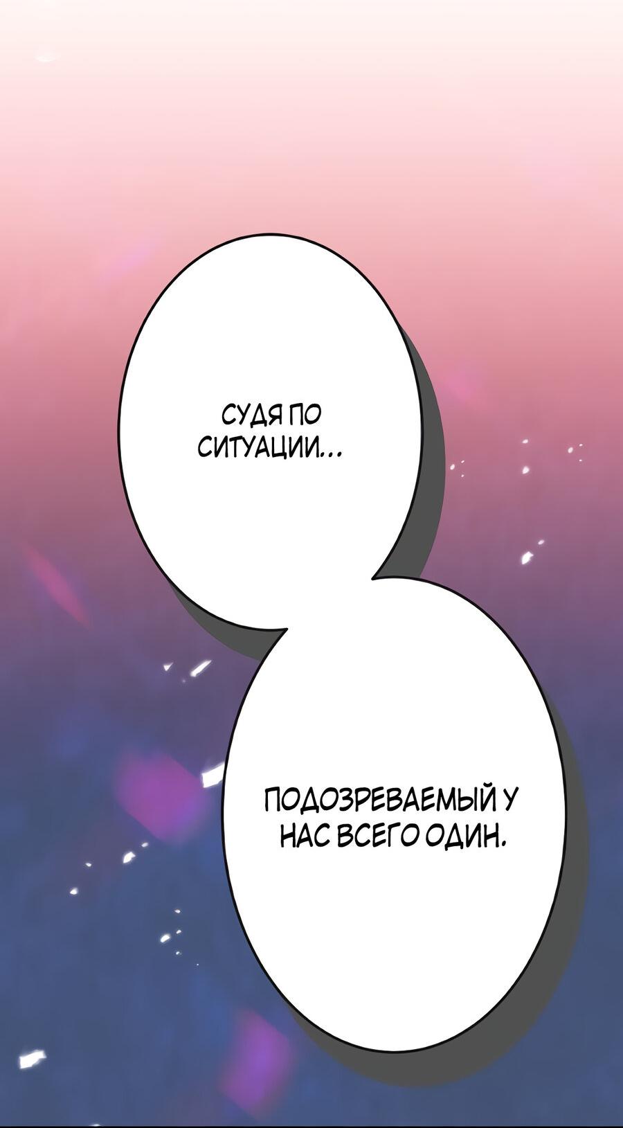 Манга Я всегда дополняла свою сестру, но с меня хватит - Глава 19 Страница 66