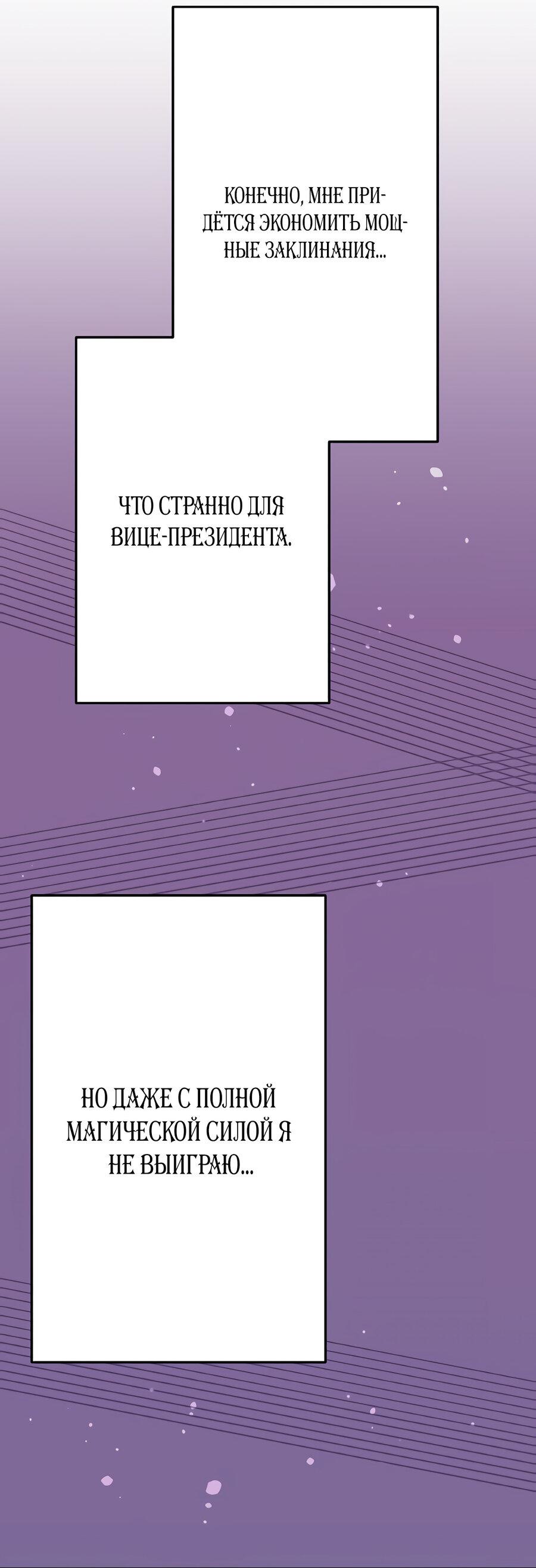 Манга Я всегда дополняла свою сестру, но с меня хватит - Глава 19 Страница 38