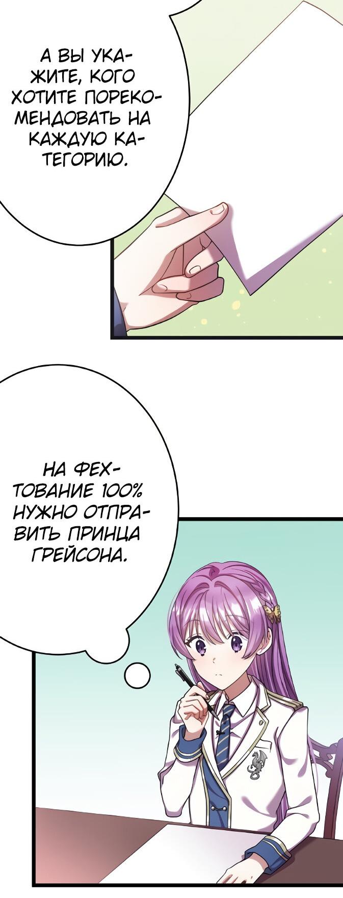 Манга Я всегда дополняла свою сестру, но с меня хватит - Глава 17 Страница 6