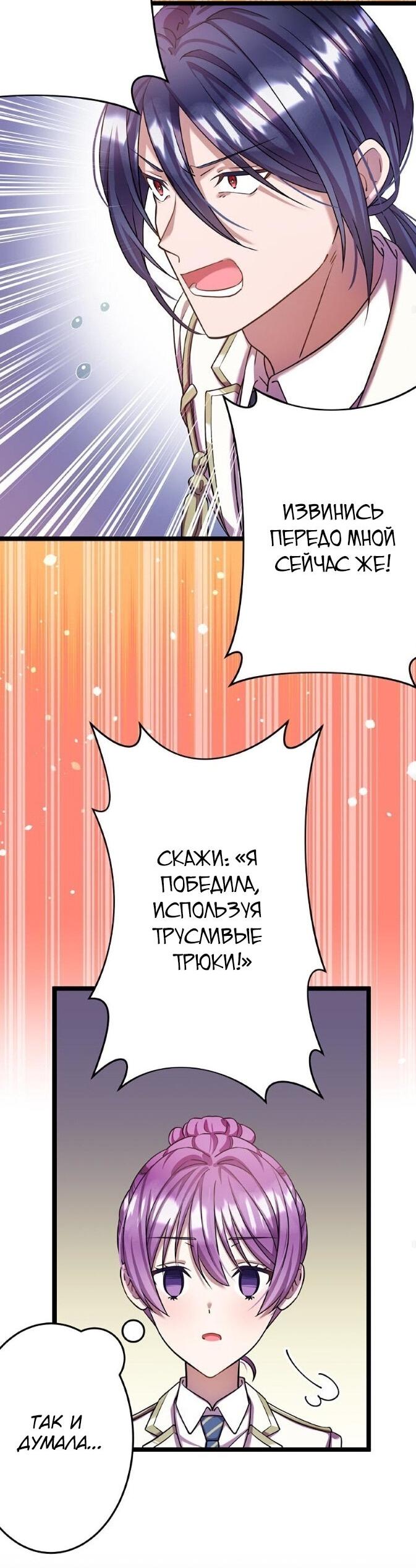 Манга Я всегда дополняла свою сестру, но с меня хватит - Глава 12 Страница 26